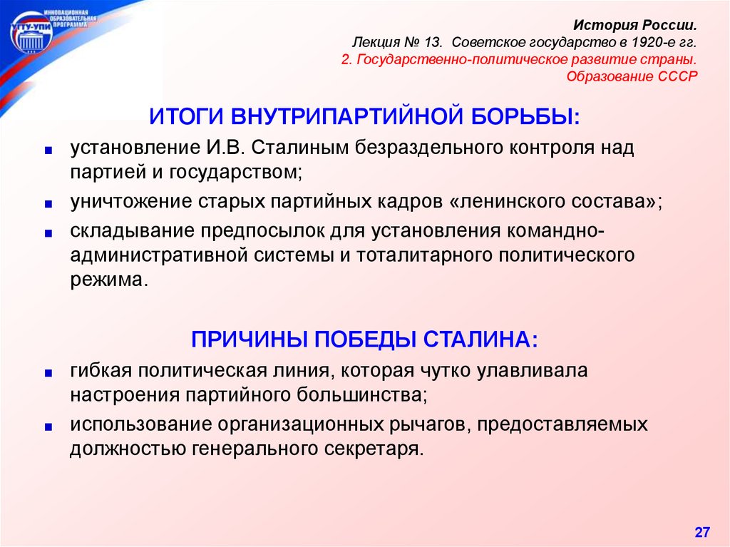 Причины победы сталина во внутрипартийной борьбе. Причины Победы и. в. Сталина во внутрипартийной борьбе 1920-х гг.. Причины Победы Сталина во внутрипартийной борьбе в 1920-е гг. Презентация внутрипартийная борьба в 1920-е гг.