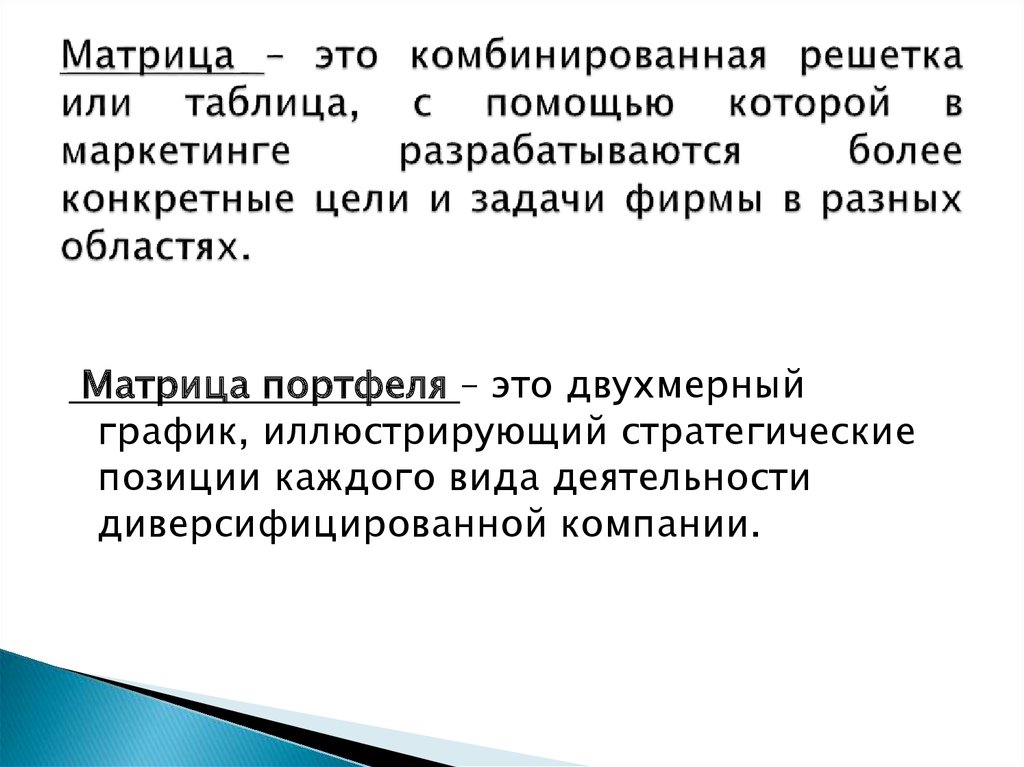 Матрица что это. Матрица. Матрица это в биологии. Матрица это простыми словами. Матричный.