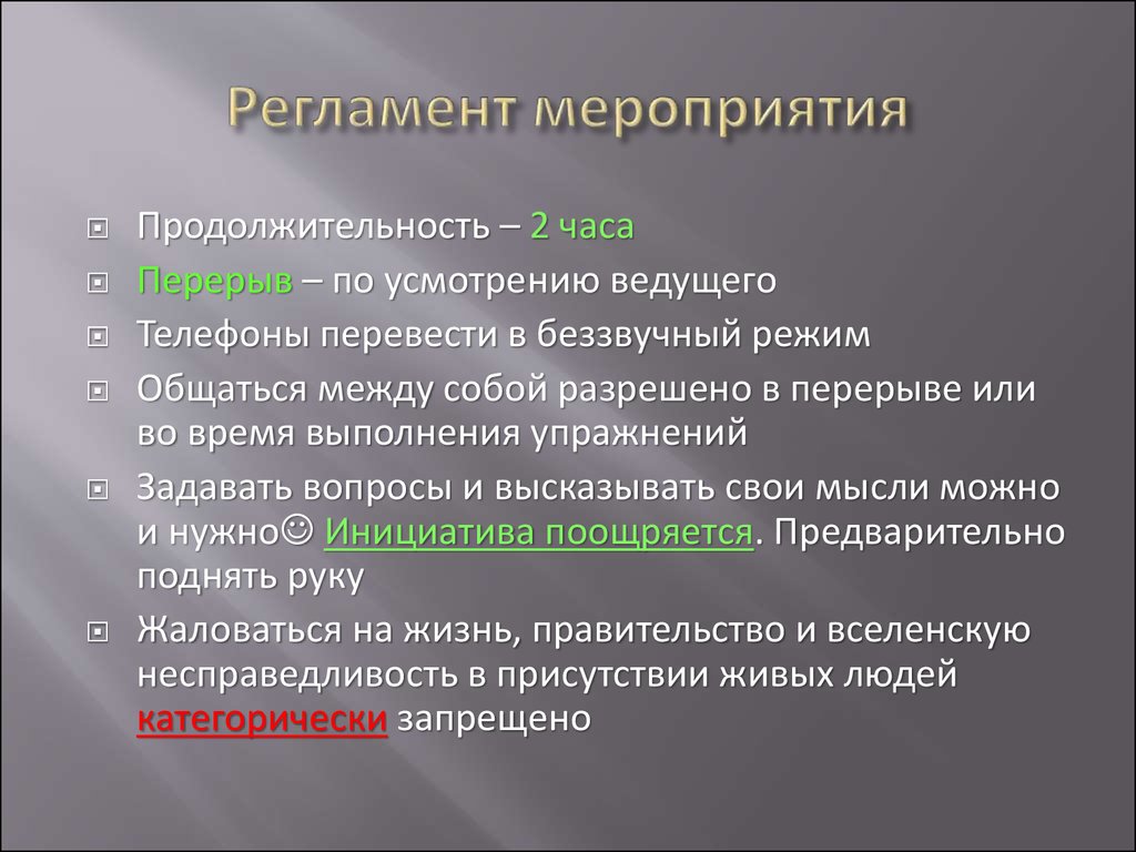 Какой регламент. Регламент. Регламент проведения мероприятия. Регламент это определение. Регламент мероприятия образец.