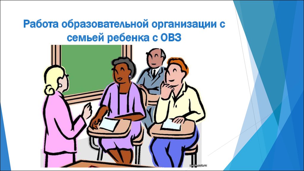 Работа в воспитательных учреждениях