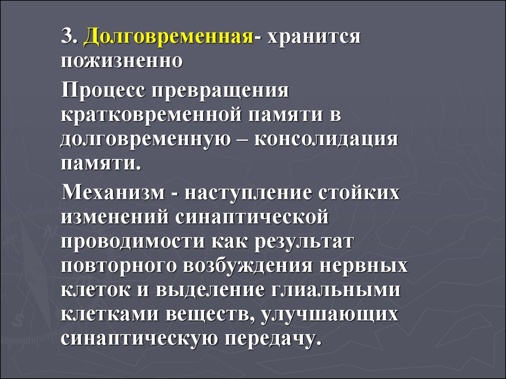 Механизмы памяти. Консолидация памяти. Процесс консолидации памяти. Консолидация памяти физиология. Консолидация процесс в долговременной памяти.