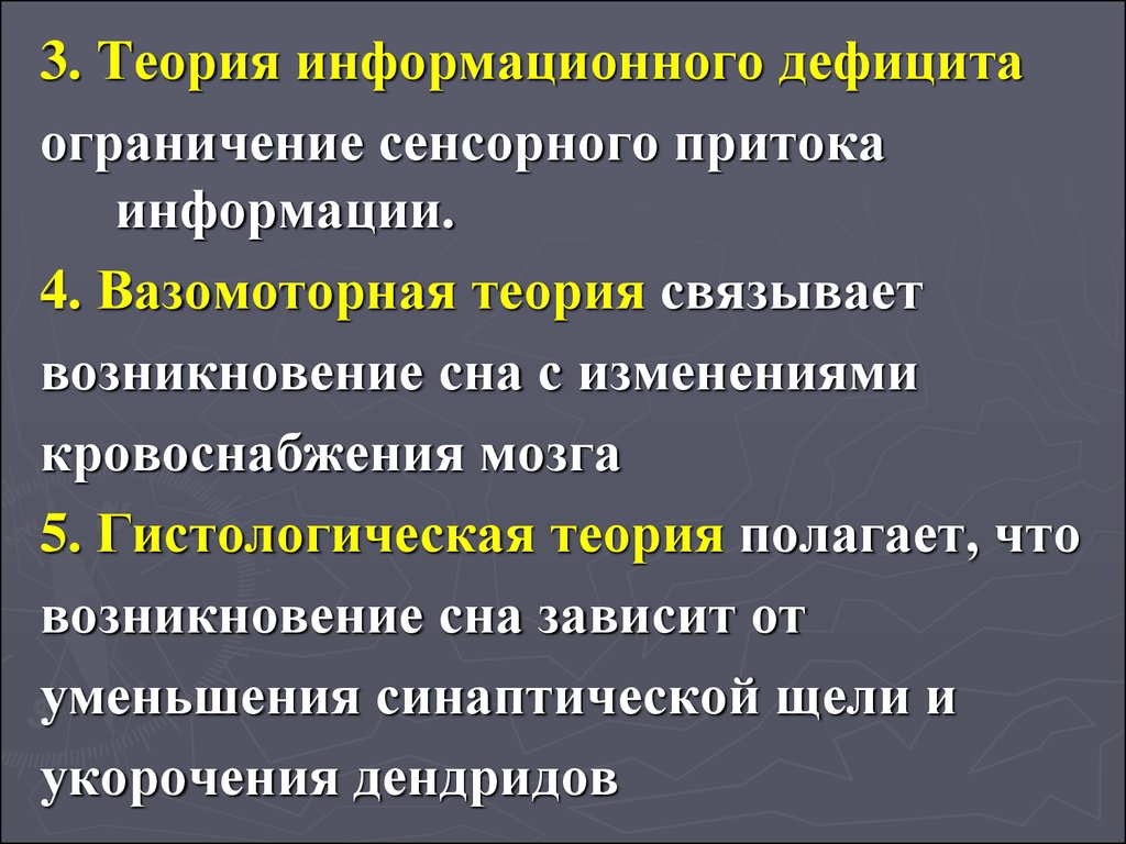 Теория полагает. Теория информационного дефицита. Теория информационного дефицита Донахью. Эффект информационного дефицита. Информационный дефицит понятие.