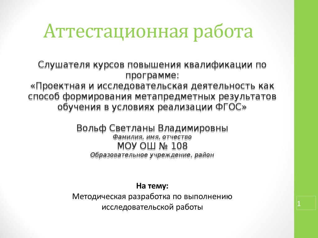 Аттестационная работа по литературе 8 класс