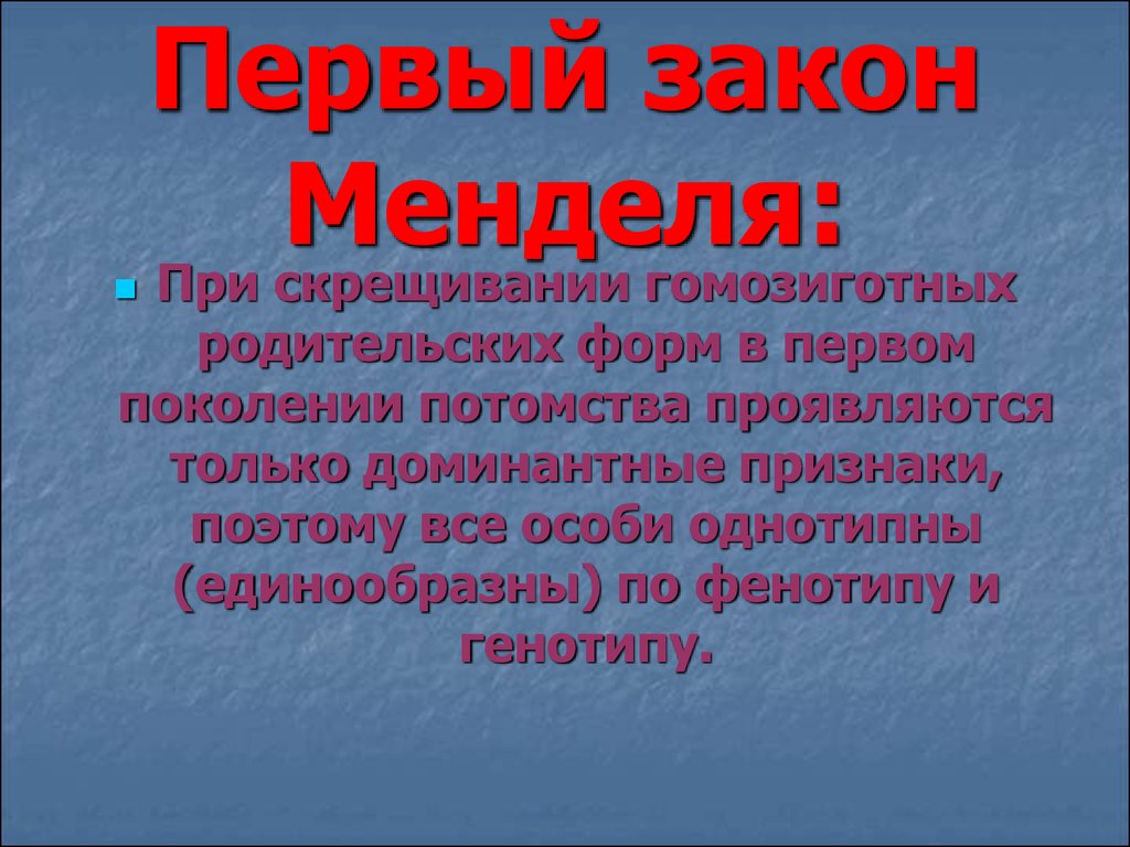 Синдром менделя. Законы Менделя. Презентация по Менделю. Симптом Менделя.