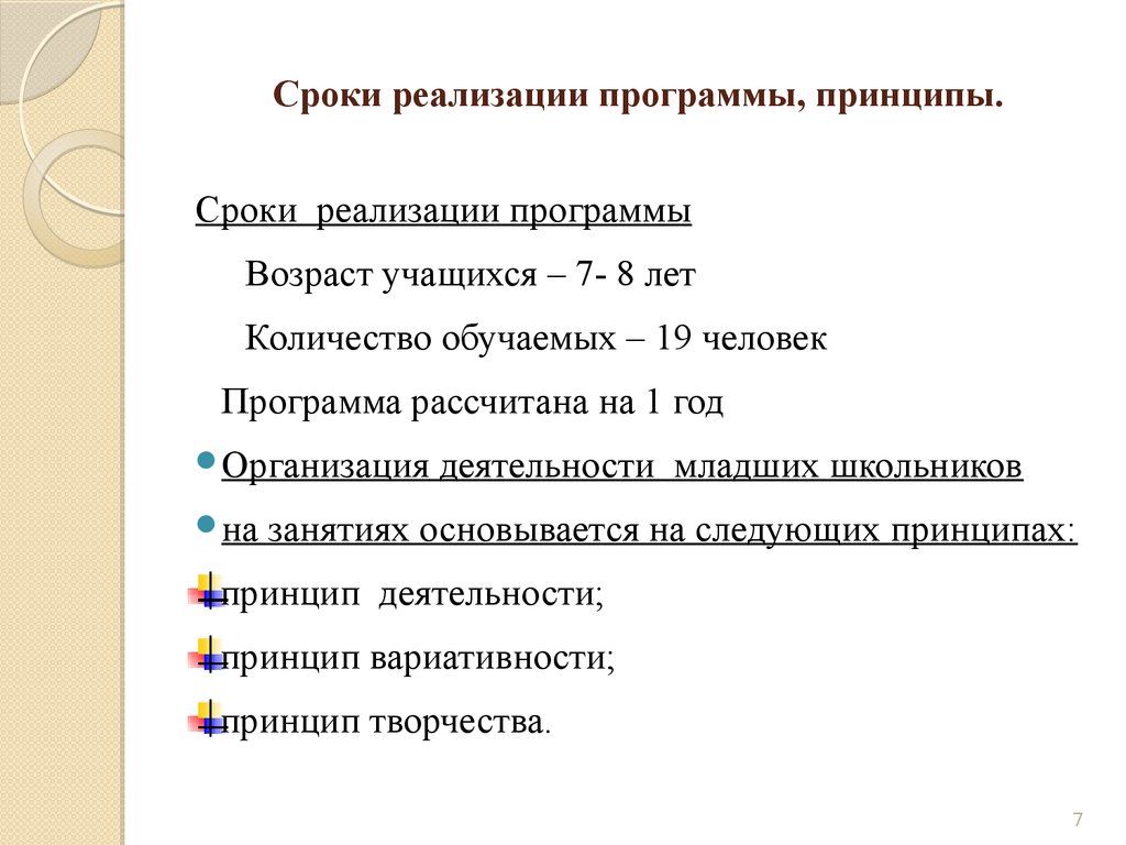 Срок реализации