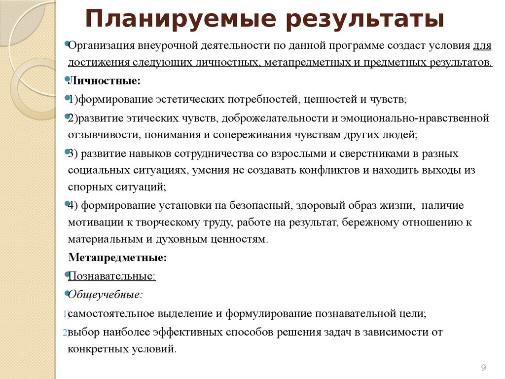 Планируемые результаты курса внеурочной деятельности. Планируемые Результаты внеурочной деятельности. Результаты работы внеурочной деятельности. Планирование результатов внеурочной деятельности. Планируемые Результаты внеурочка.