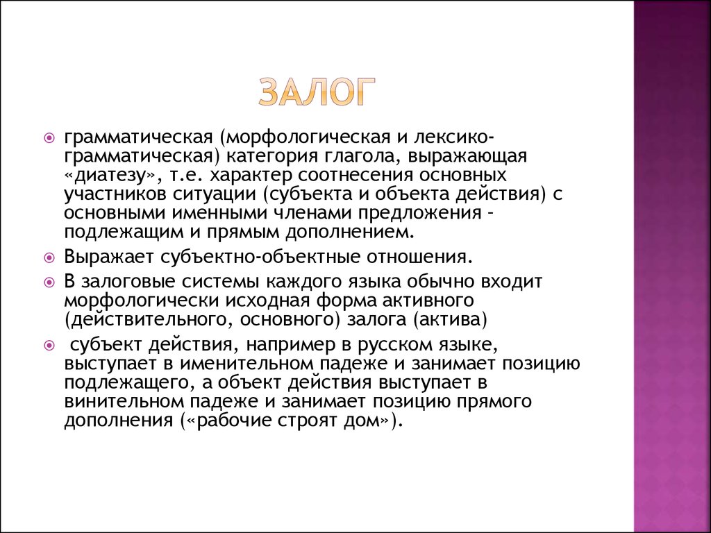 Синтаксис, как объект типологии. (Лекция 7) - презентация онлайн