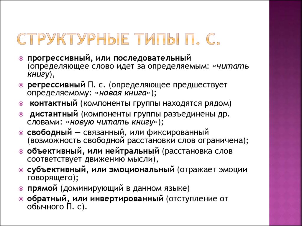 Структурные типы