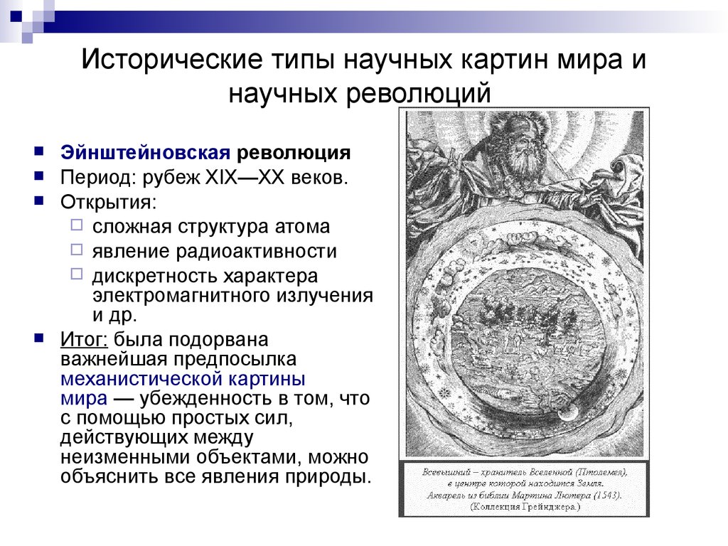 Аристотелевская картина мира период