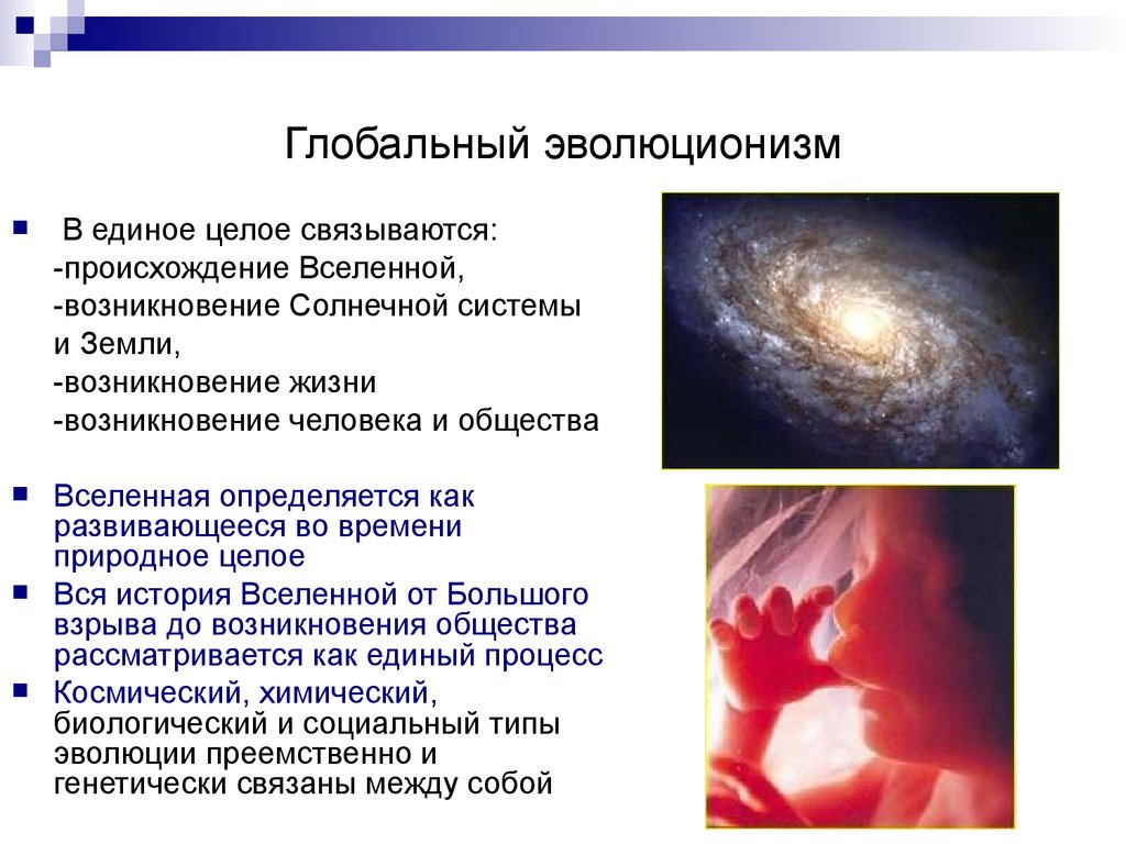 Современная научная картина мира основывается на представлении о том что вселенная возникла