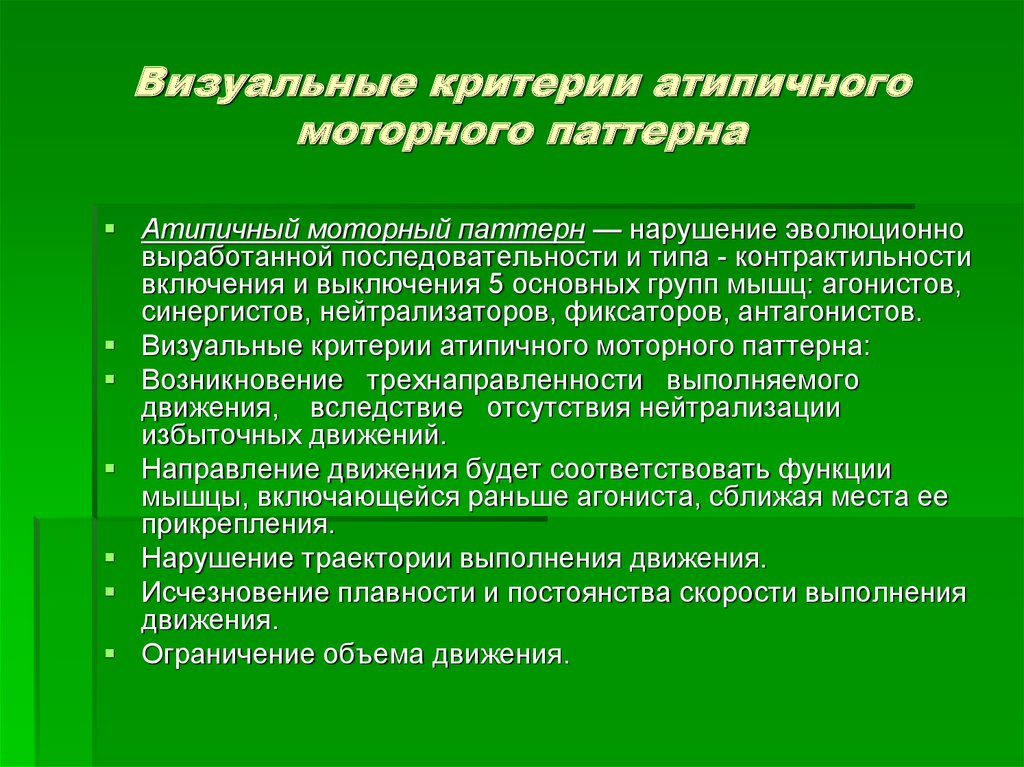 Методы диагностики коллектива. Визуальный критерий. Визуальная диагностика. Визуальное диагностирование это. Нарушение паттерна.