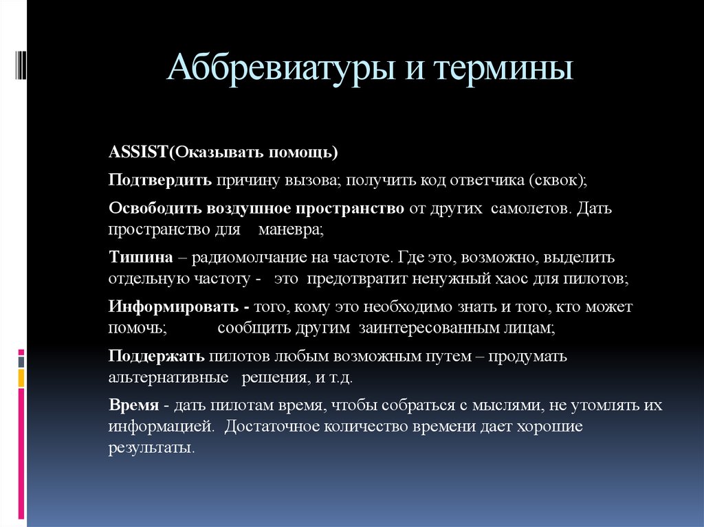 Возможно выделяется. Как расшифровывается термины. Мужские аббревиатуры. Как расшифровывается терминология стадия ДТПП. Сел аббревиатур.