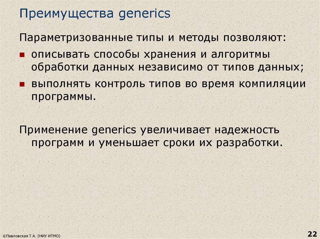 Преимущества generics