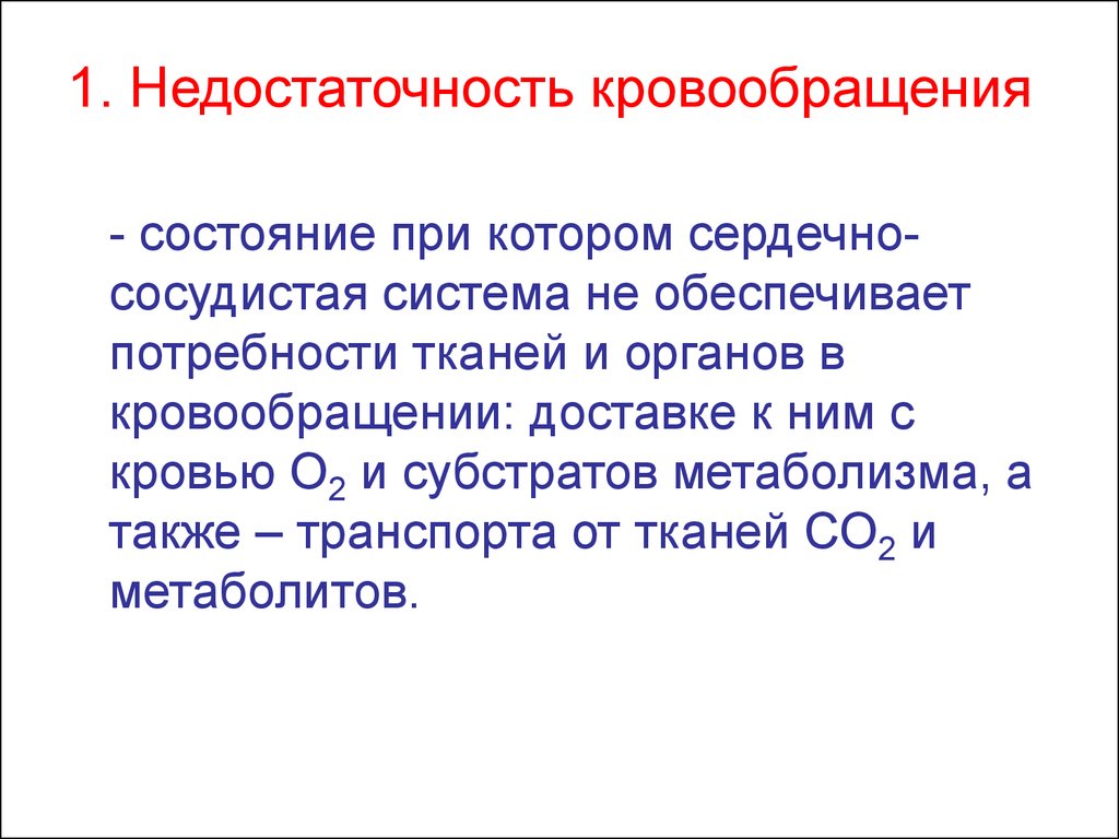 Патология кровообращения презентация