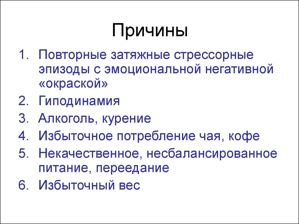 Патология кровообращения презентация