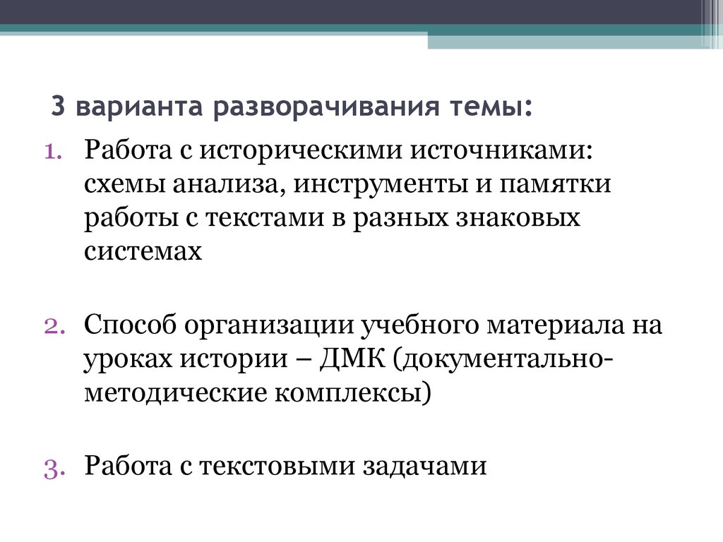 Работа с текстами на уроках истории - презентация онлайн