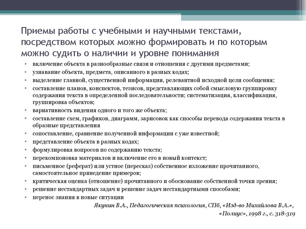 Текст научных работ. Приемы работы с учебным текстом. Способы работы с текстом. Приемы работы с текстом. Способы работы с научным текстом.