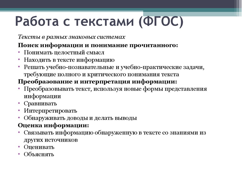 Работа с текстом фгос. Виды работа с текстом по ФГОС. Практические задания на уроках истории. Работа с текстом на уроках истории.