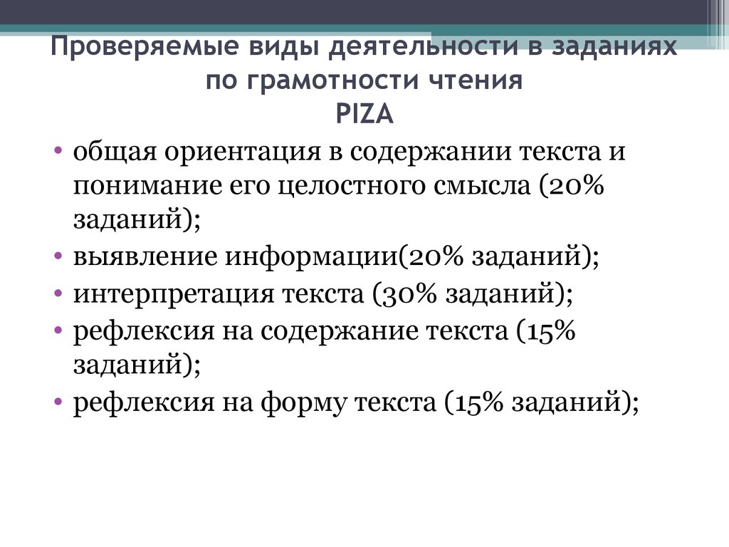 Типы задач на грамотность чтения примеры задач 5 класс презентация