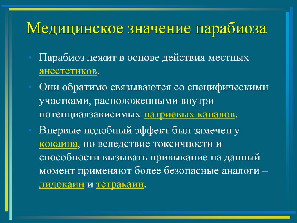 Жила лежит в основе. Парабиоз фазы парабиоза физиология. Парадоксальная фаза парабиоза. Лабильность и парабиоз. Значение парабиоза.