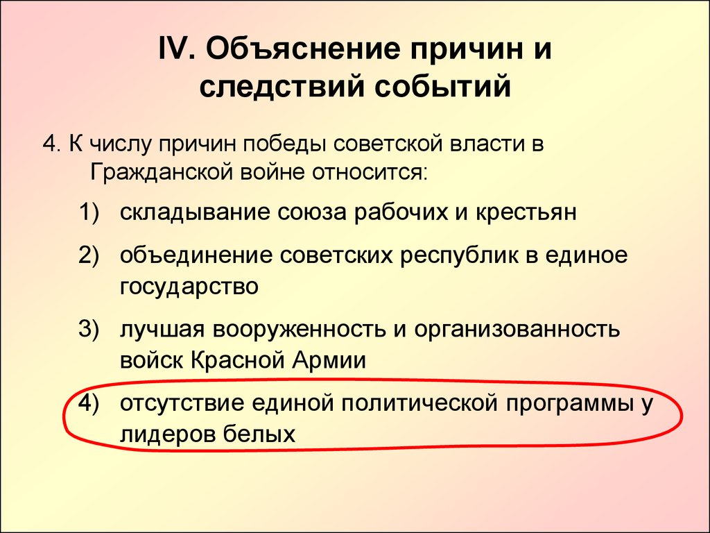 Событие следствие. Причины Победы Советской власти в гражданской войне. К числу причин Победы Советской власти в гражданской войне. Причины Победы Советской власти в гражданской. Причины Победы в гражданской войне советского государства.