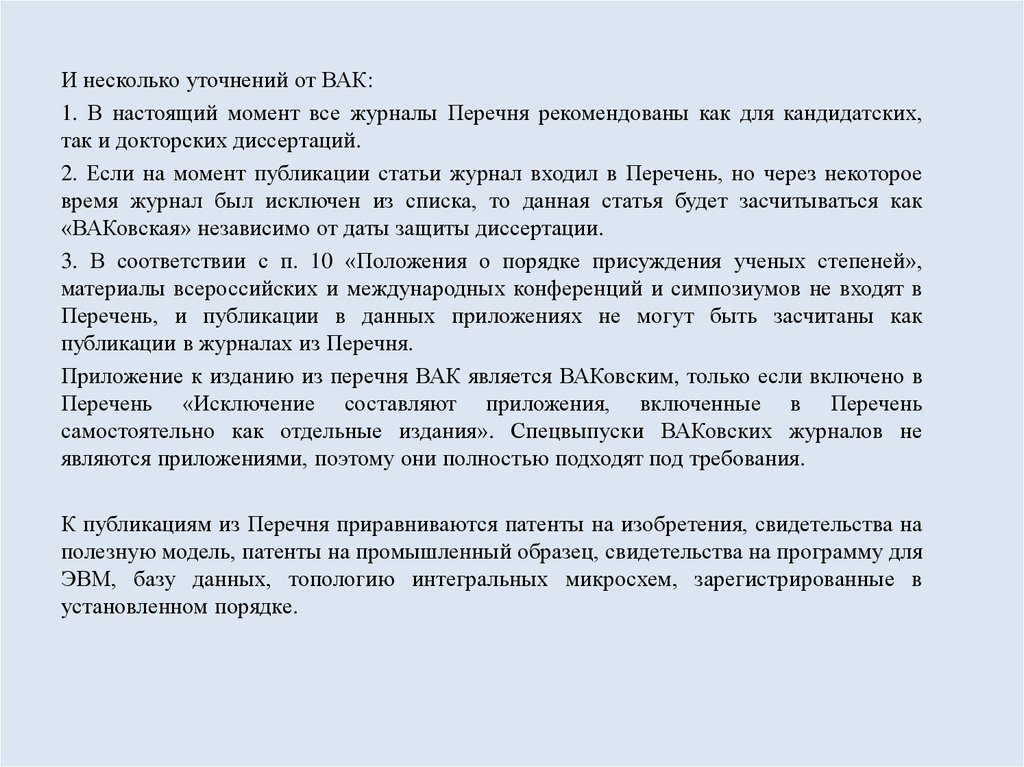 Входящие в перечень вак. Список журналов ВАК.