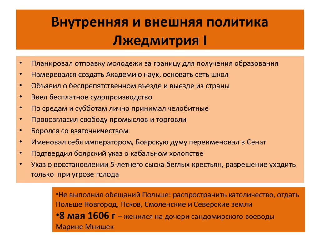 Период истории россии ознаменованный стихийными бедствиями гражданской. Внутренняя политика Лжедмитрия 1 таблица. Реформы Лжедмитрия 1 таблица. Внутренняя и внешняя политика Лжедмитрия 1 таблица. Политика Лжедмитрия 1 таблица.