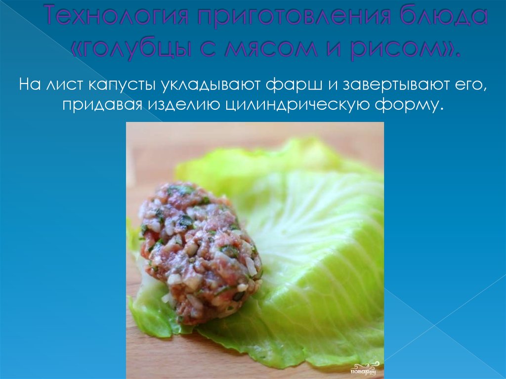 Тех карта голубцы с мясом и рисом