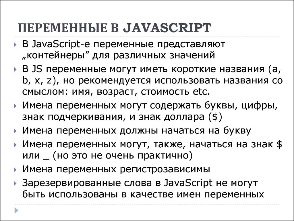 Переменная представляет. Переменные в JAVASCRIPT. Переменные в джава скрипт. Объявление переменных в js. Js создание переменной.