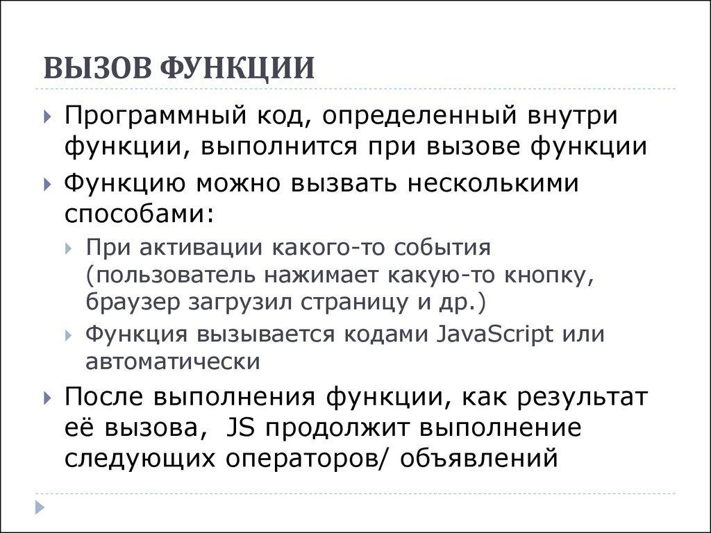 Вложенные вызовы функций