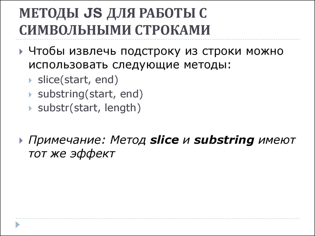 Javascript методы. Методы js. Методы строк js. Алгоритмы анализа символьных строк. Встроенные методы js.