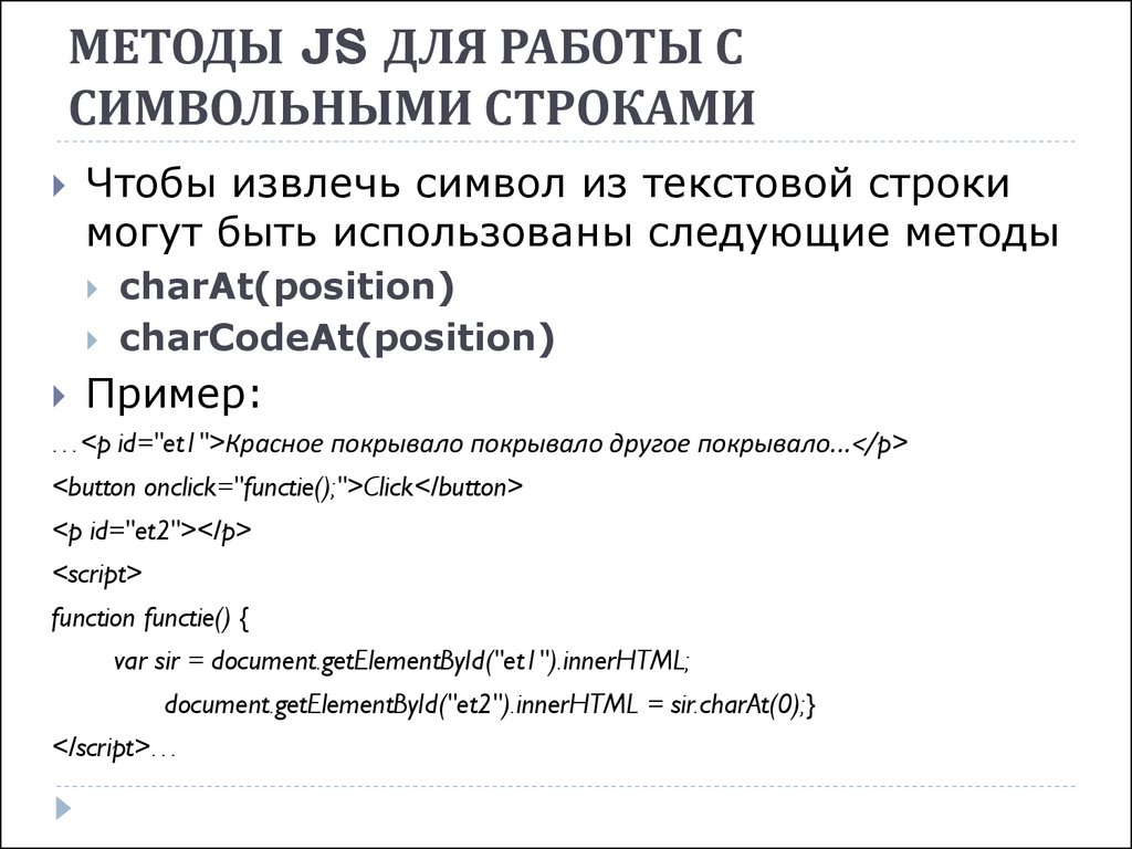 Javascript методы функции