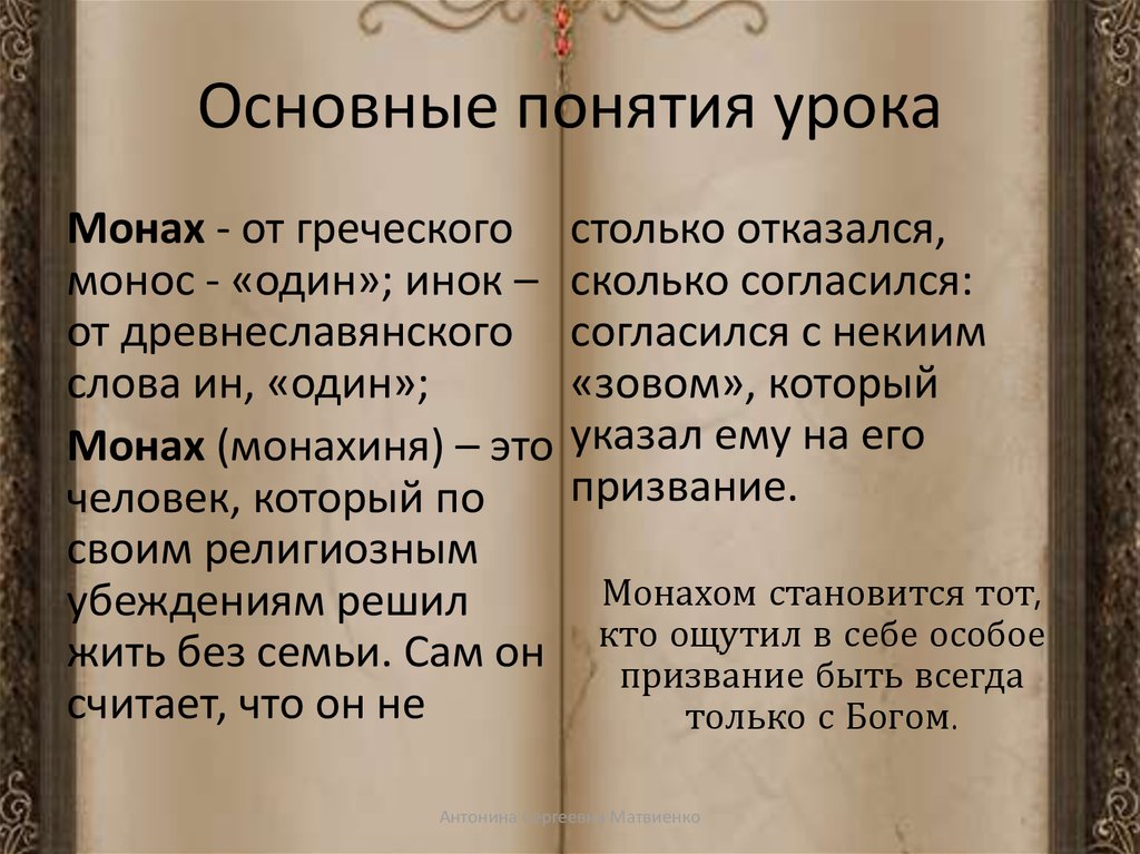 Что означает монах. Монашество термин. Термин монах. Понятие Инок. Монах понятие кратко.