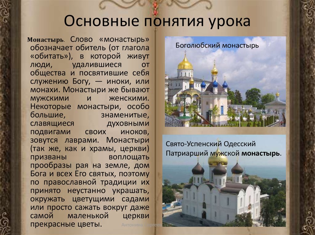 Произведение монастырь. Доклад о монастыре. Доклад на тему монастырь. Сообщение о православном монастыре. Презентация про монастырь.