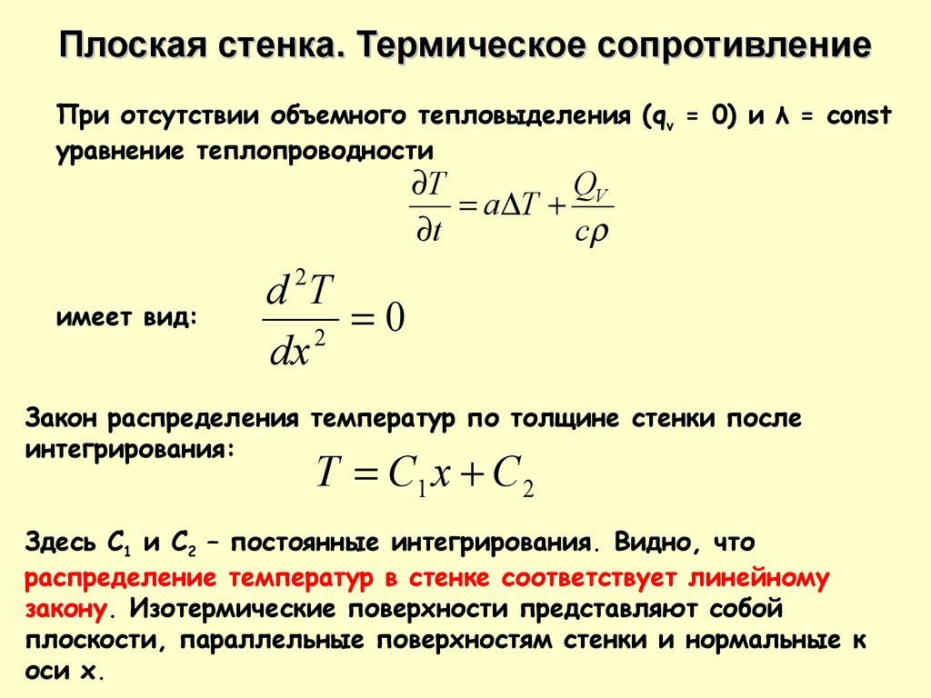 Плотность стенок. Термическое сопротивление теплопроводности стенки. Тепловое сопротивление плоской стенки формула. Термическое сопротивление стенки формула. Термическое сопротивление теплопроводности плоской стенки.