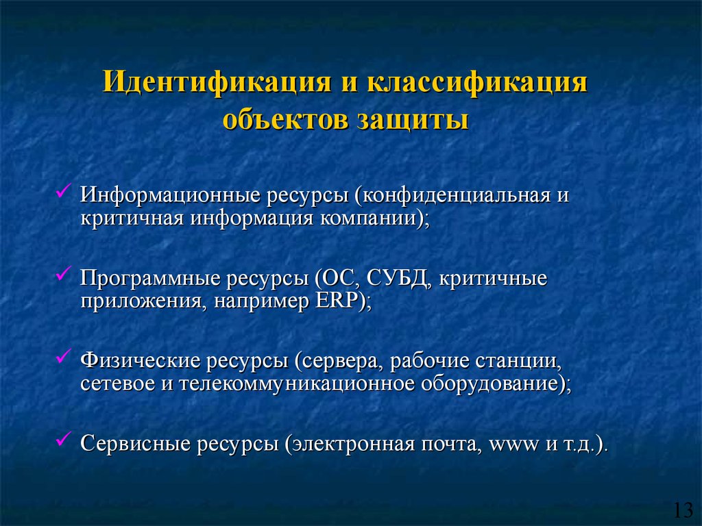 Выявленный объект. Идентификация объектов защиты. Классификация объектов защиты. Классификация идентификации. Классификация объектов идентификации.