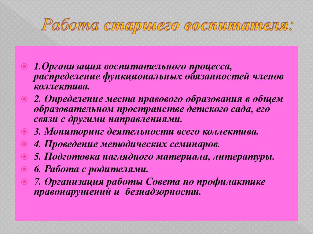 Работа старшей. Функционал старшего воспитателя детского сада. Направления работы старшего воспитателя. Работа старшего воспитателя. Технологии работы старшего воспитателя.