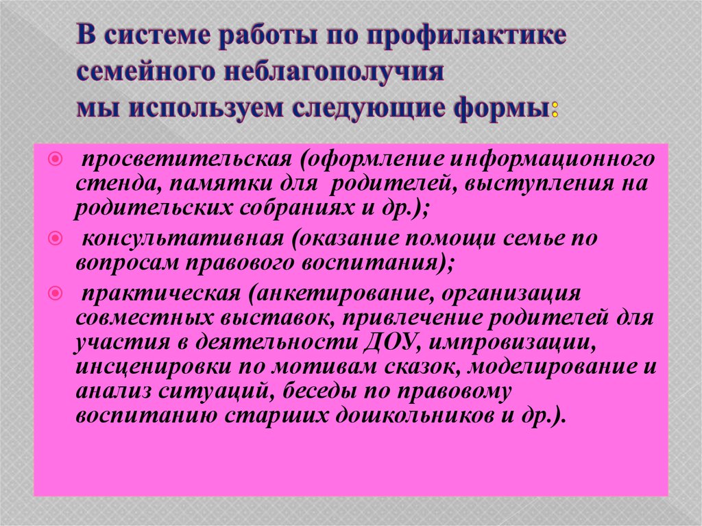 Профилактика семьи. Профилактика семейного неблагополучия. Профилактика неблагополучных семей.