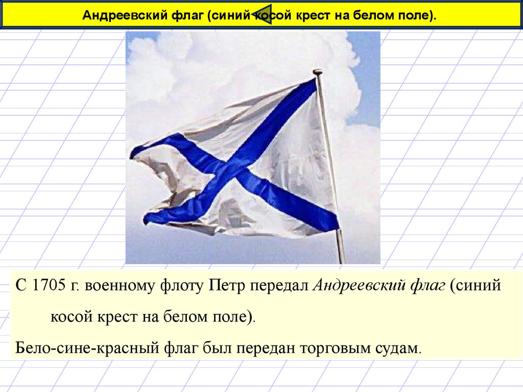 Красный флаг с белым Андреевским крестом. Флаг Андреевский крест. Белый флаг с синим крестом. Андреевский флаг описание