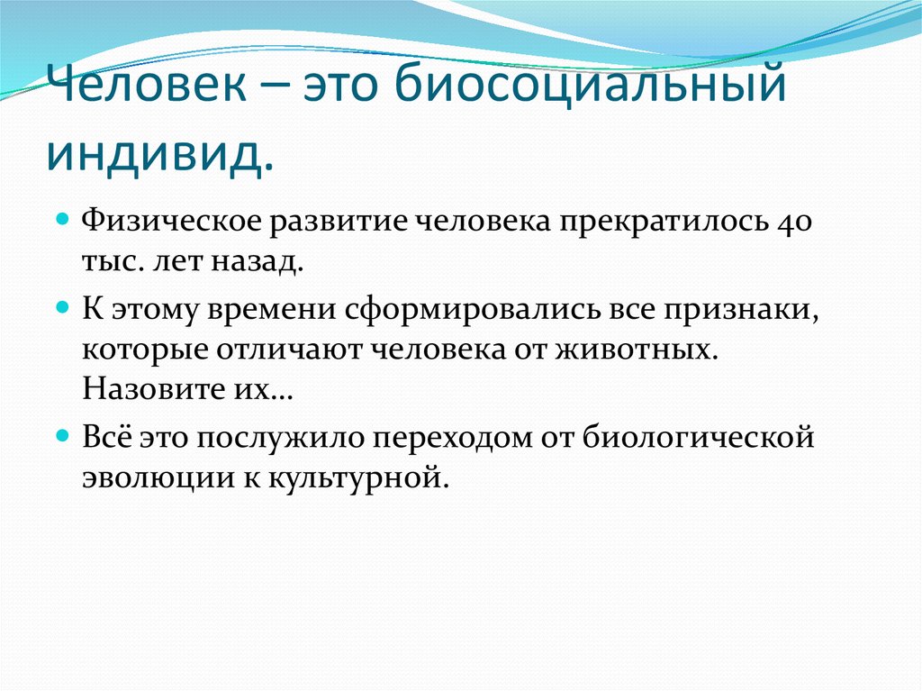 Культурное развитие человека. Эволюция культуры человека. Культурные составляющие эволюции. Культурные составляющие эволюции кратко.