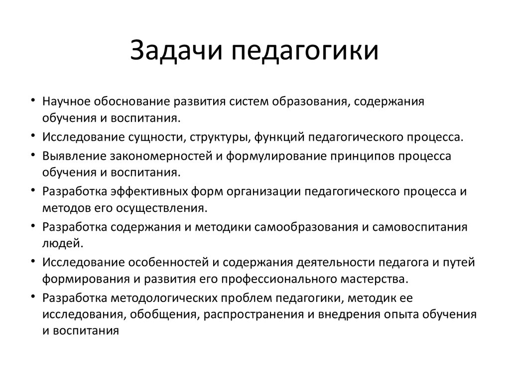 Задачи педагогического развития