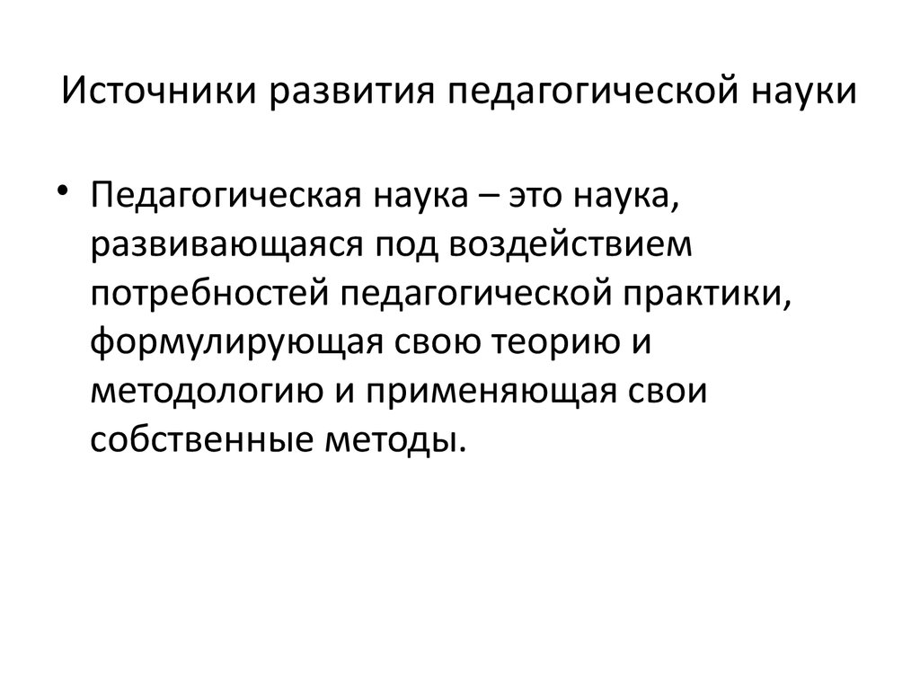 Субъект развития в педагогике