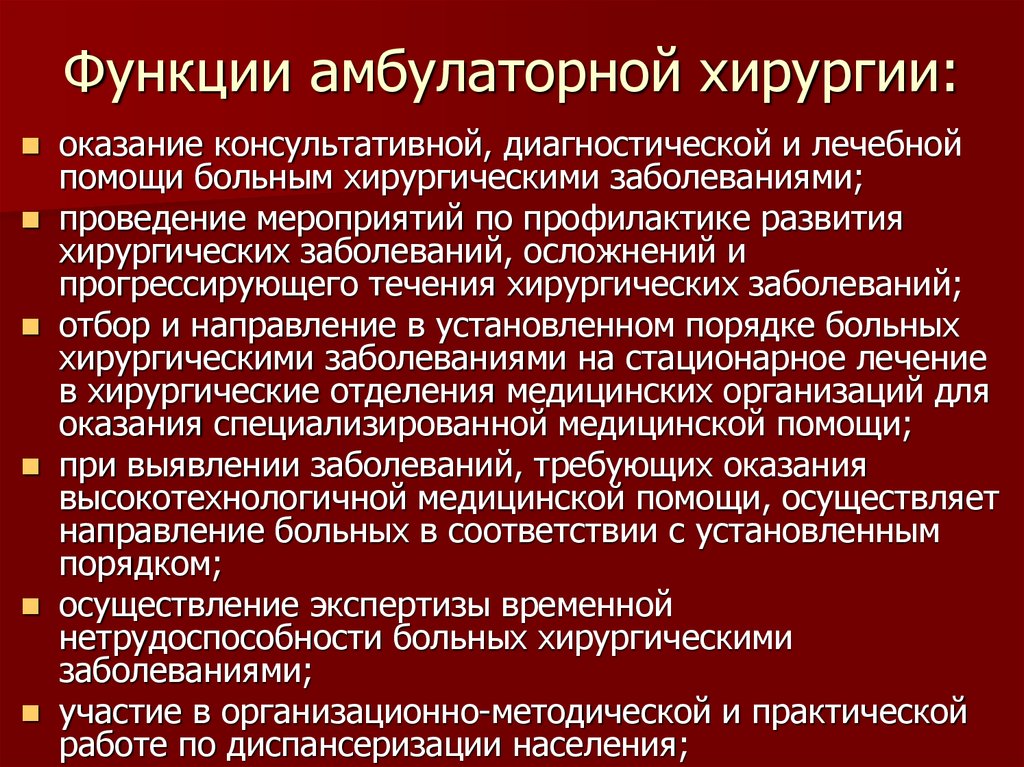 Ибс госпитальная хирургия презентация