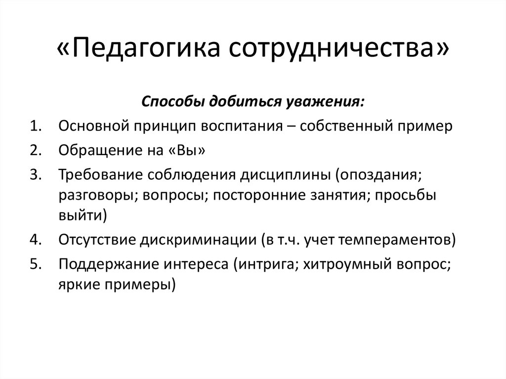 Педагогика сотрудничества. Педагогика сотрудничества презентация. Особенности педагогического сотрудничества. Методы педагогики сотрудничества.