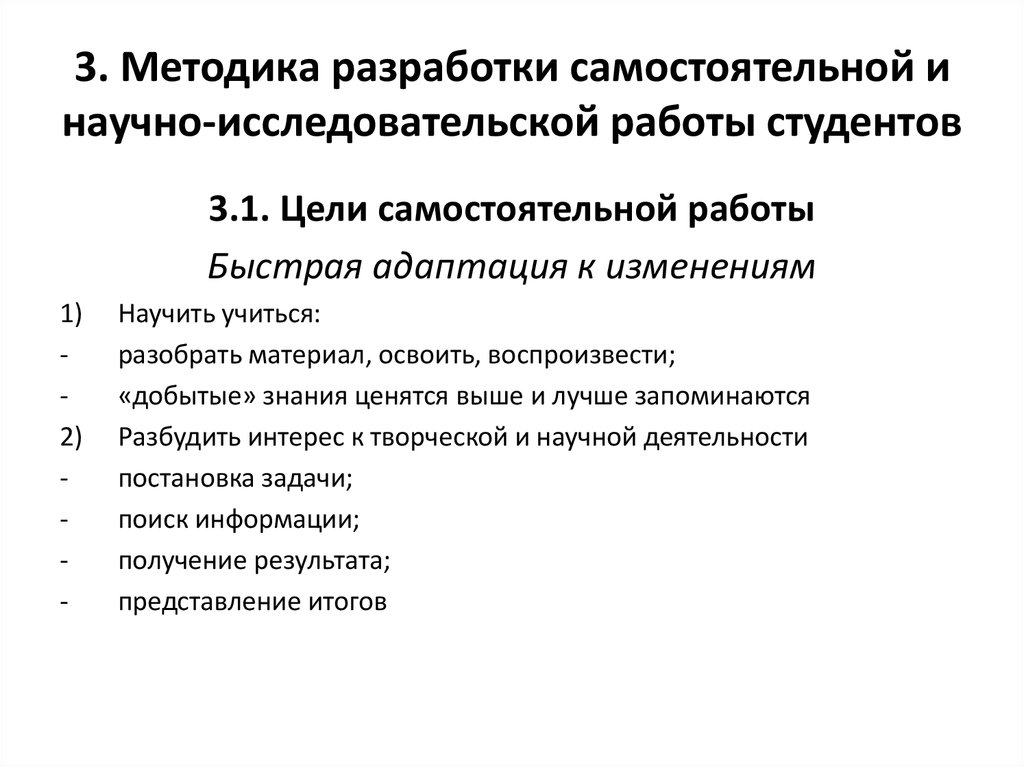 Методы самостоятельной работы. Методика научно-исследовательской работы. Научно-исследовательская работа студентов. Методика научной работы.