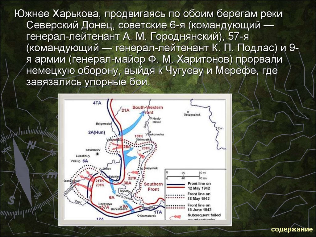 Карта барвенково лозовской операции