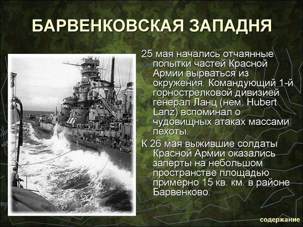 Харьковская катастрофа. Барвенковская наступательная операция 1942. Харьковская катастрофа 1942. Харьковская операция 1942. Харьковская операция 1942 года.