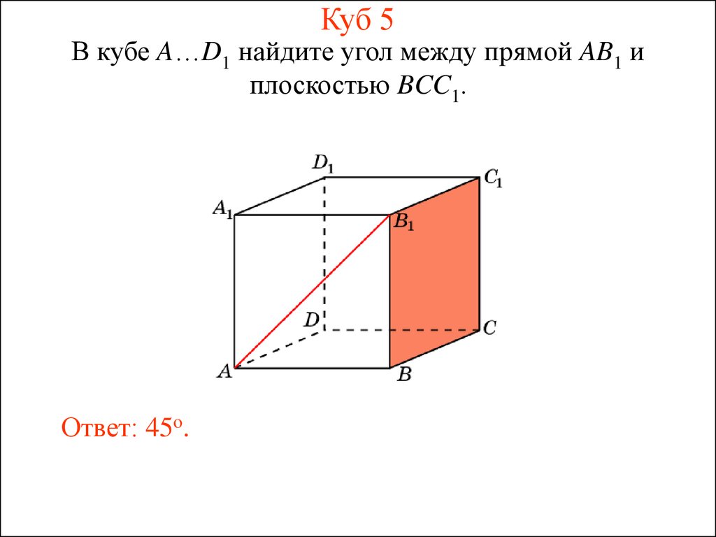 Сформулируйте свойство угла между прямой и плоскостью