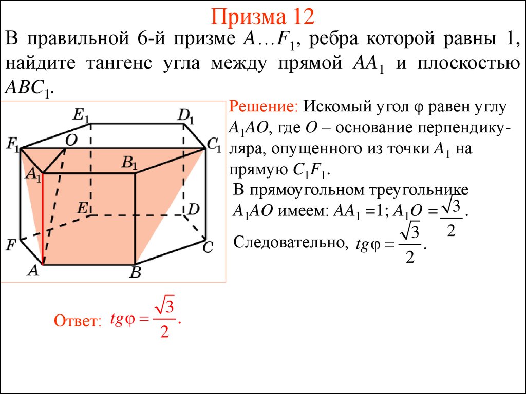 Угол между прямой и плоскостью 10 класс презентация