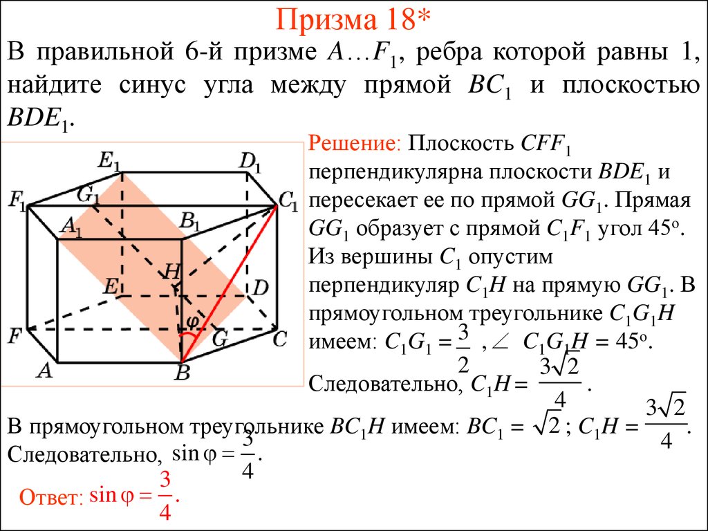 Угол между прямой и плоскостью основания. Угол между bc1 и ca1 в призме. Угол между прямой и плоскостью в правильной шестиугольной призме. Угол между прямой и плоскостью в шестиугольной призме. Угол между прямой и плоскостью прямая Призма.